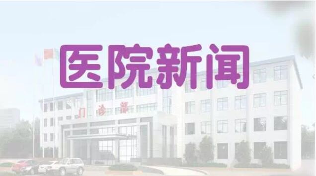 我院開展精準扶貧春節慰問活動